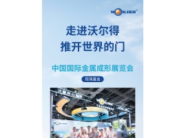 走進(jìn)沃爾得推開世界得門