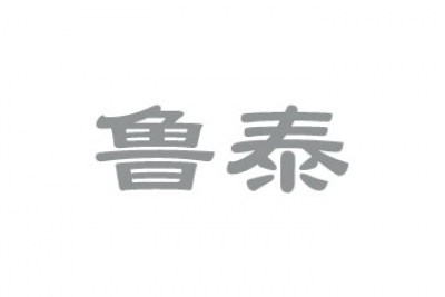 魯泰