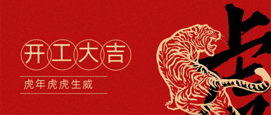 2022宏圖硅膠開工大吉！