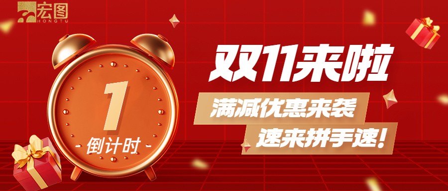 雙11滿減優惠來襲，歡迎搶購 ！