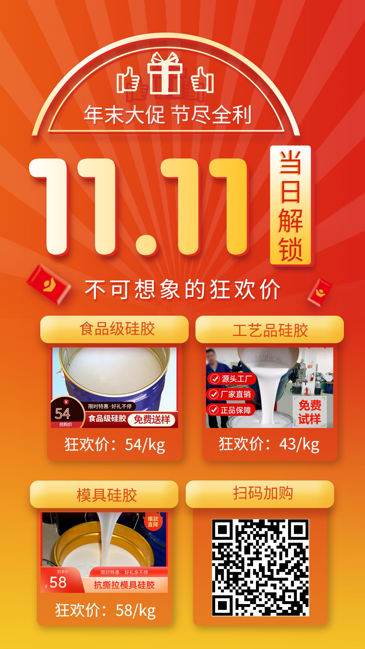 雙11優(yōu)惠活動(dòng)！