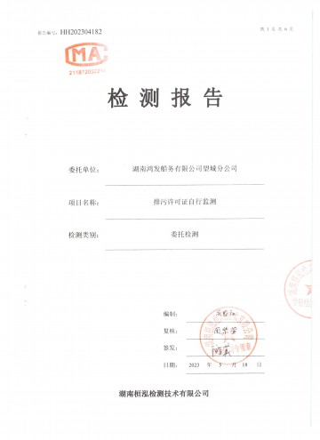 2023年5月18日檢測報(bào)告