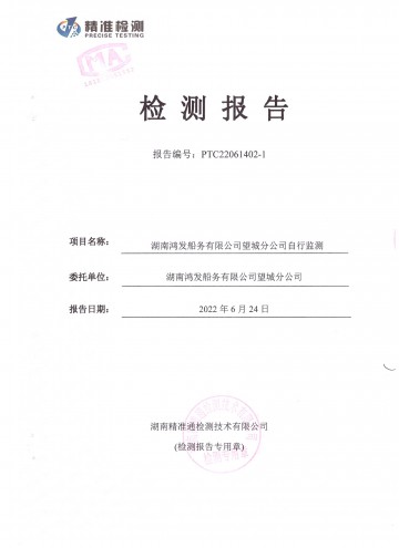 2022年6月24日檢測報(bào)告
