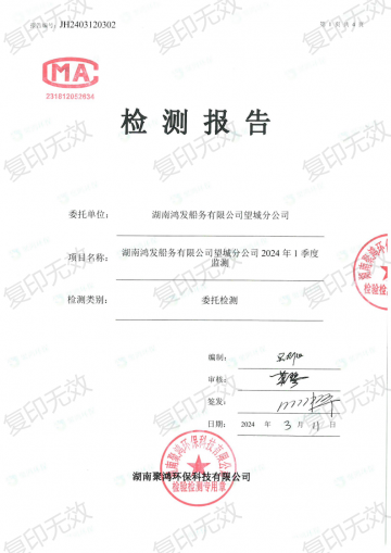 2024年3月11日檢測報(bào)告