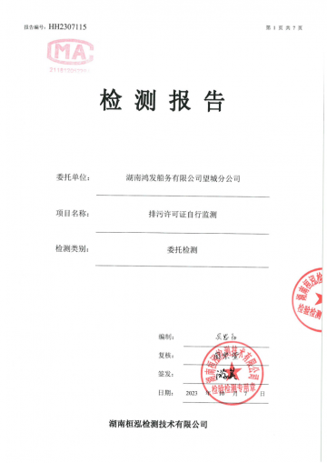 2023年10月7日檢測報(bào)告